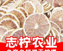 柠檬干片