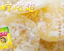 柠檬爽
