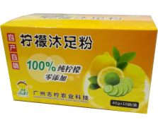 柠檬沐足粉